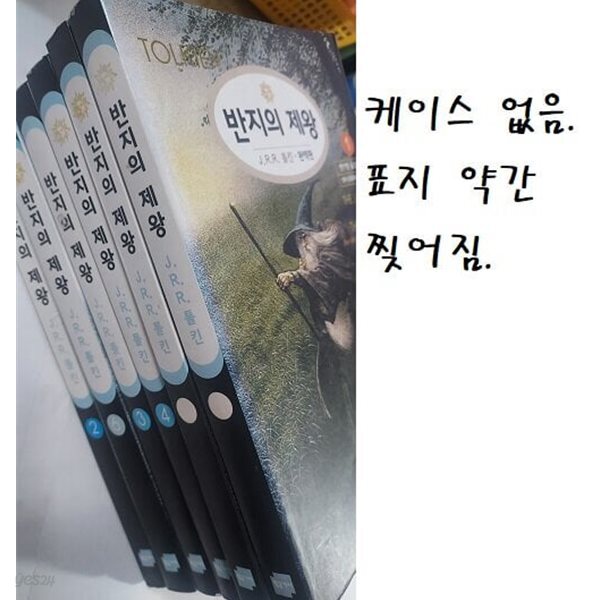 반지의 제왕 세트(전6권)