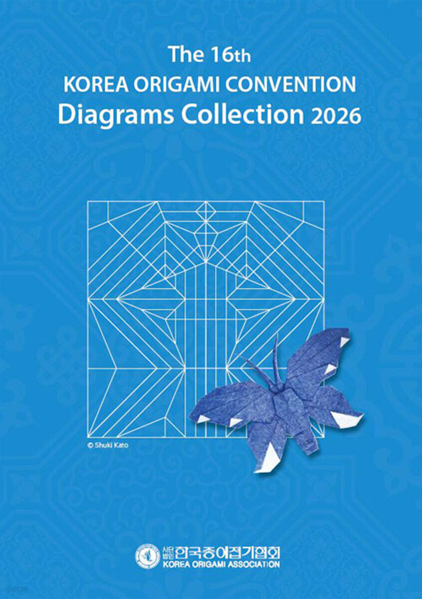 The 16th KOREA ORIGAMI CONVENTION Diagrams Collection 2026