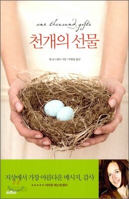천개의 선물
