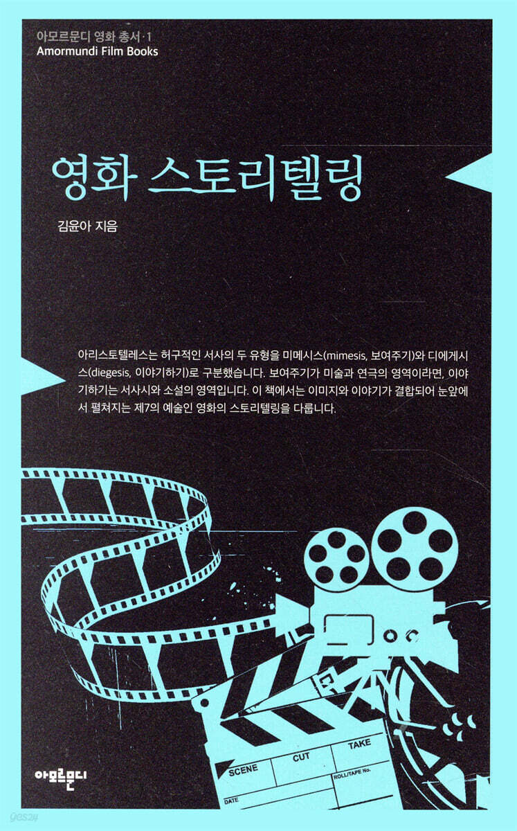영화 스토리텔링