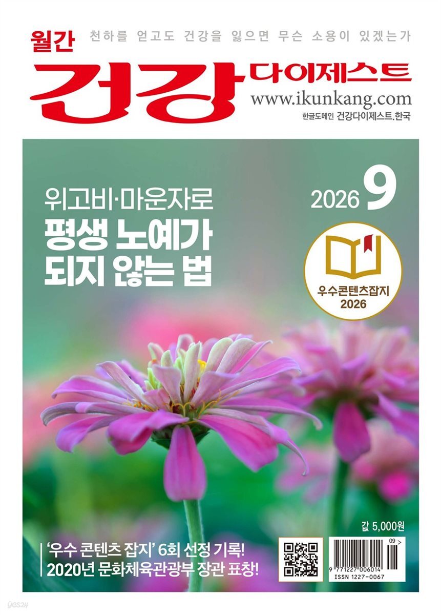 건강다이제스트 2026년 09월