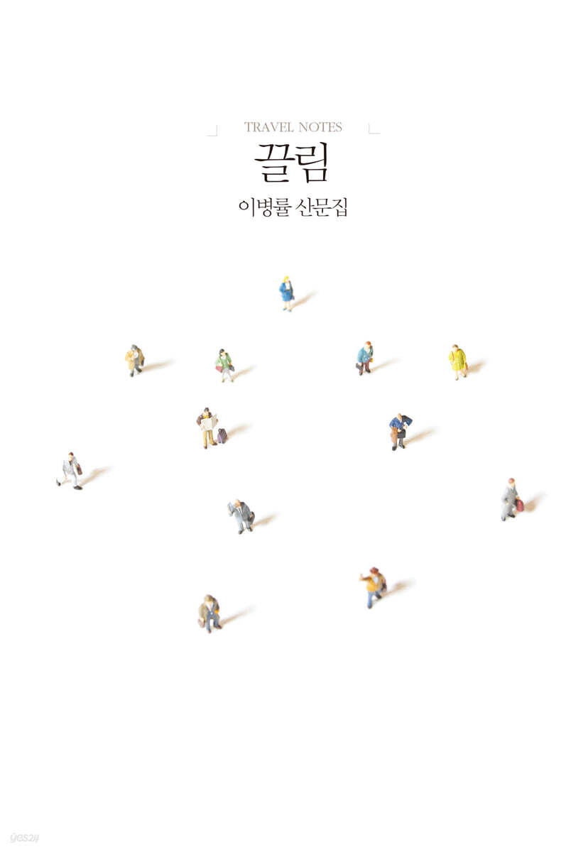 끌림