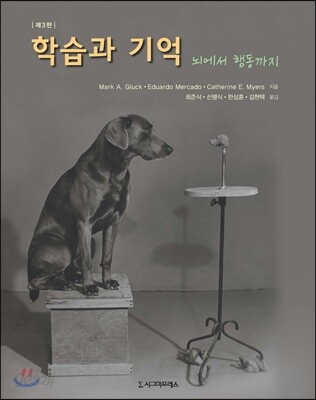 학습과 기억