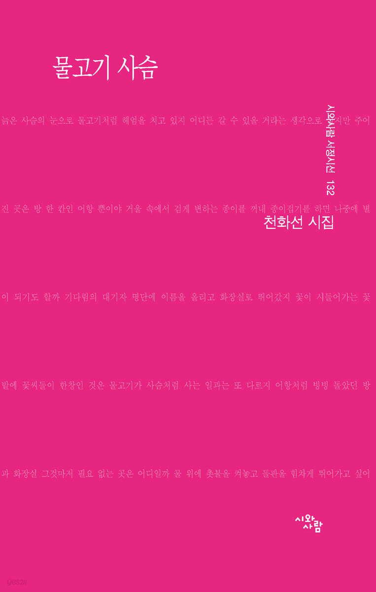 물고기 사슴