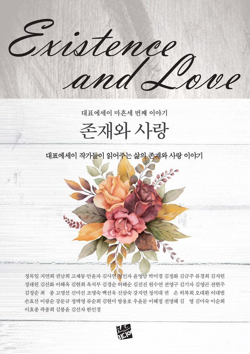존재와 사랑