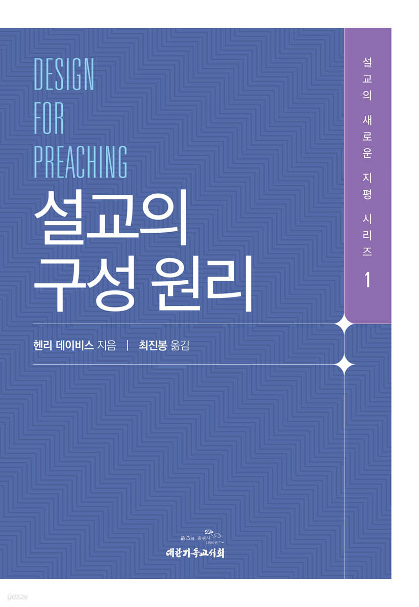 설교의 구성 원리
