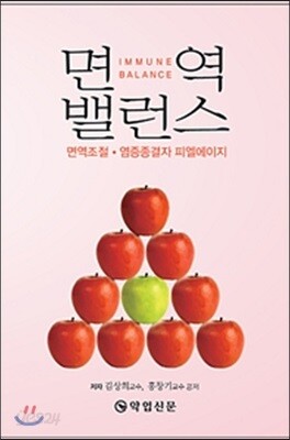 면역 밸런스