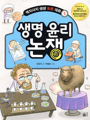 생명 윤리 논쟁