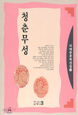 청춘무성