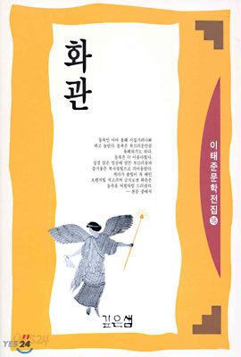 화관