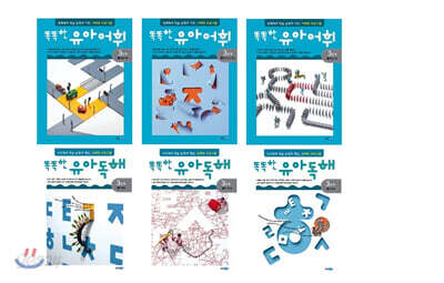 똑똑한 유아 어휘 독해 3단계 세트