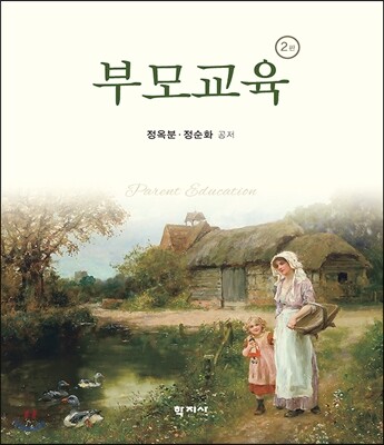 부모교육