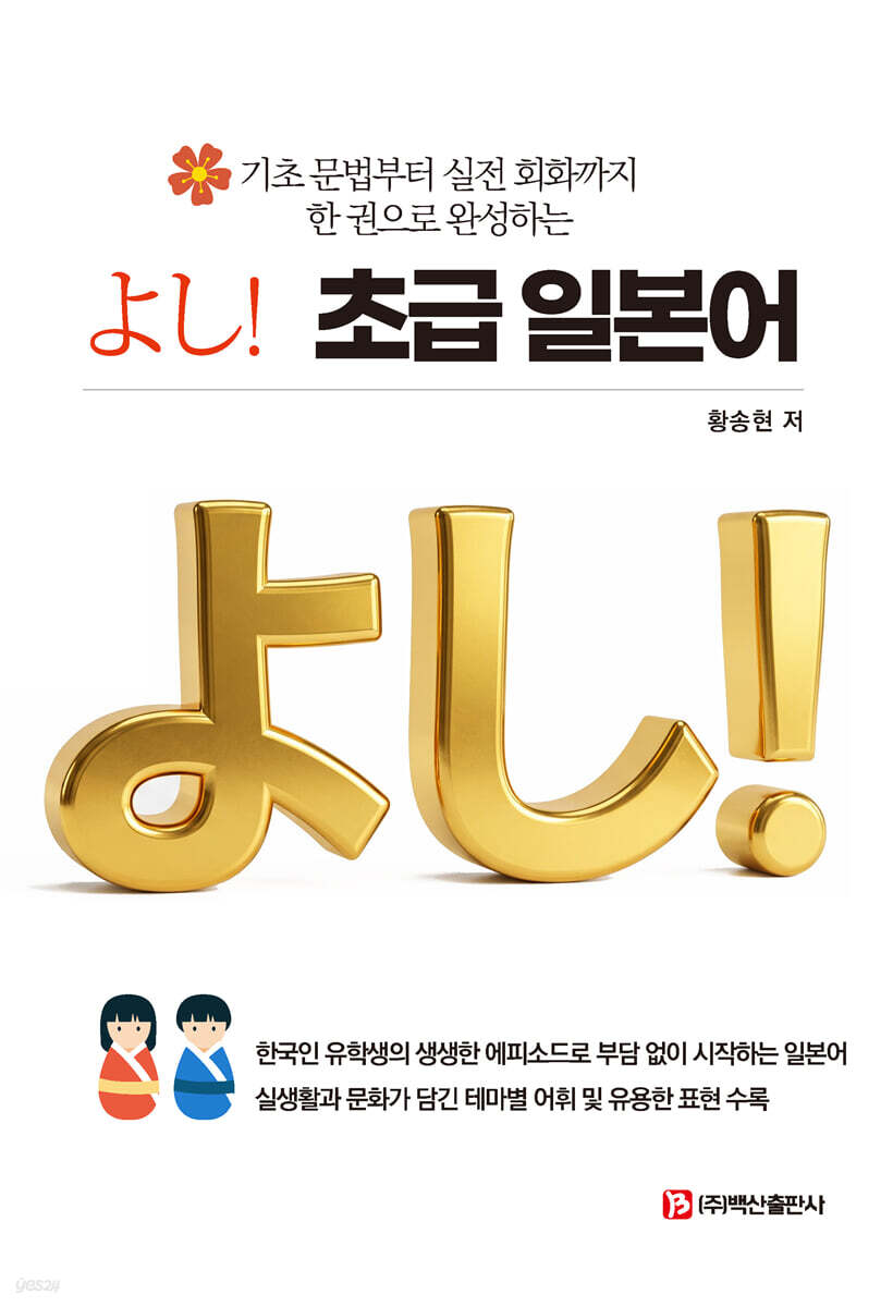 요시(よし)! 초급 일본어