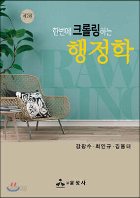 한번에 크롤링하는 행정학