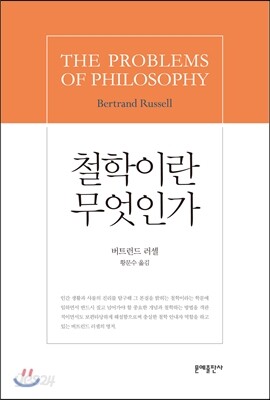 철학이란 무엇인가