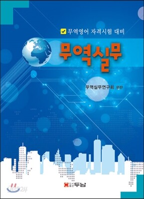 무역실무