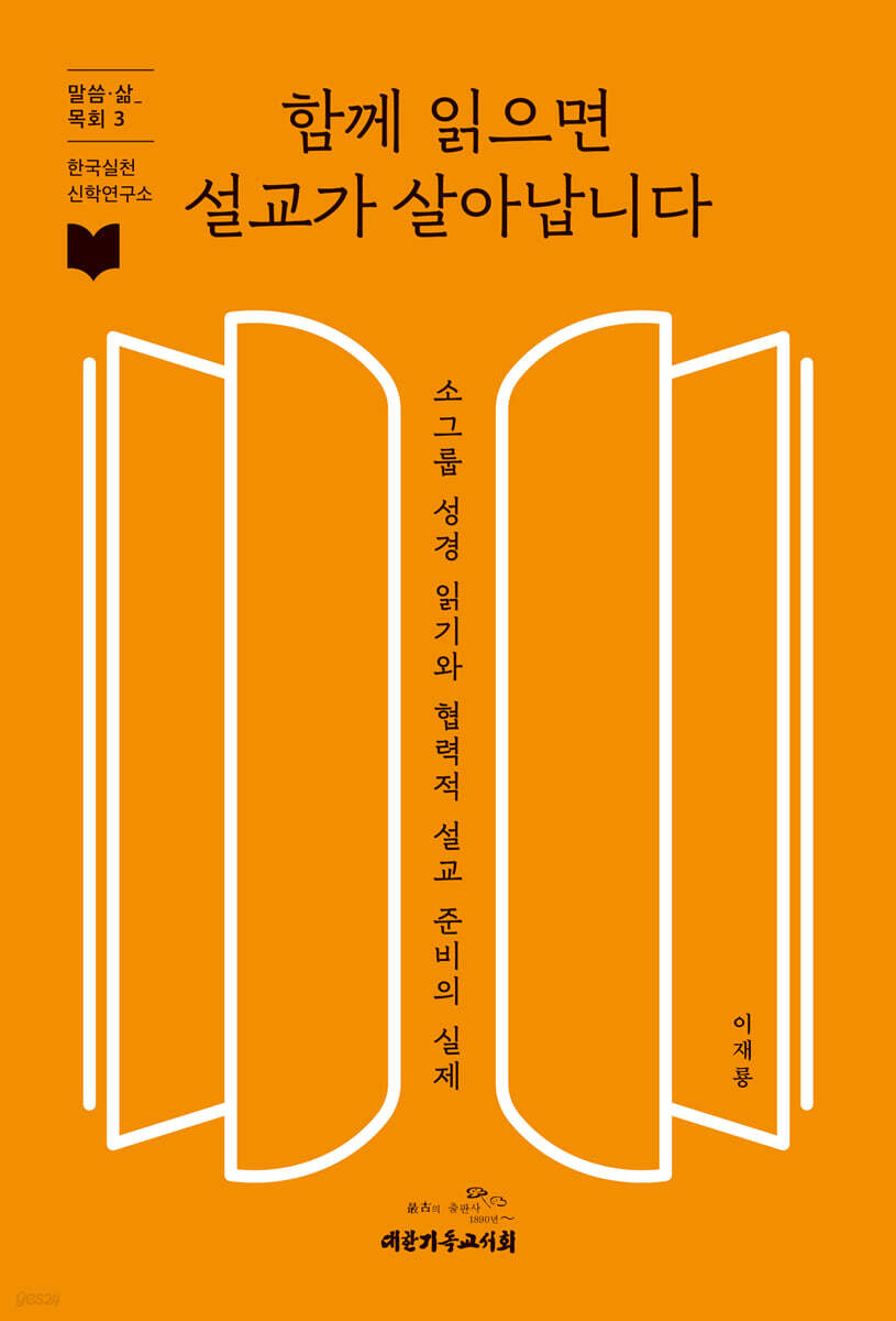 함께 읽으면 설교가 살아납니다