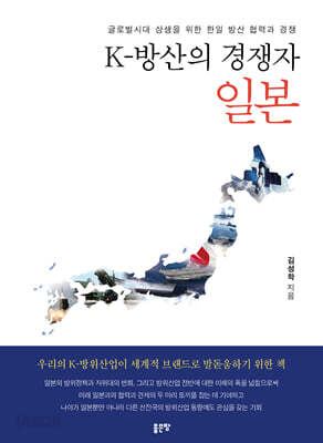 K-방산의 경쟁자 일본
