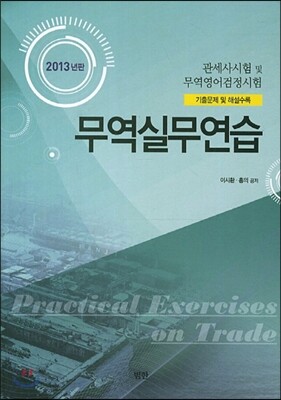 무역실무연습