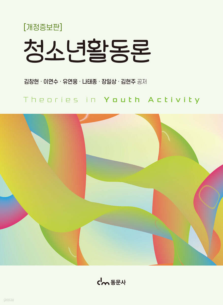 청소년활동론