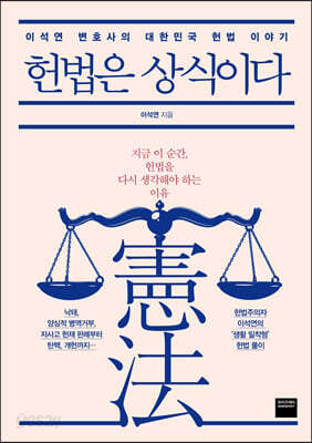 헌법은 상식이다