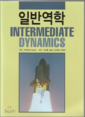 일반역학