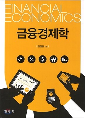 금융경제학