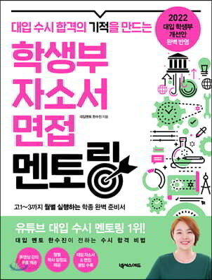 학생부·자소서·면접 멘토링