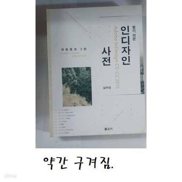 찾기 쉬운 인디자인 사전