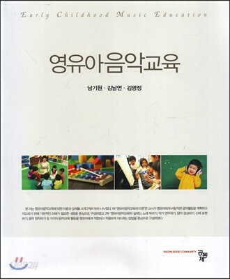 영유아음악교육