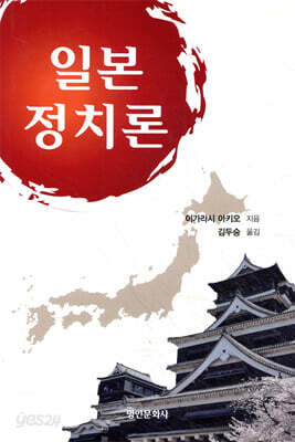 일본정치론