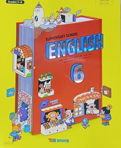 초등학교 영어 6 교과서 (2026년)