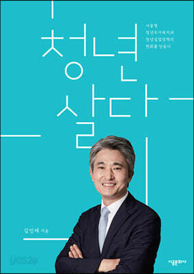 청년살다