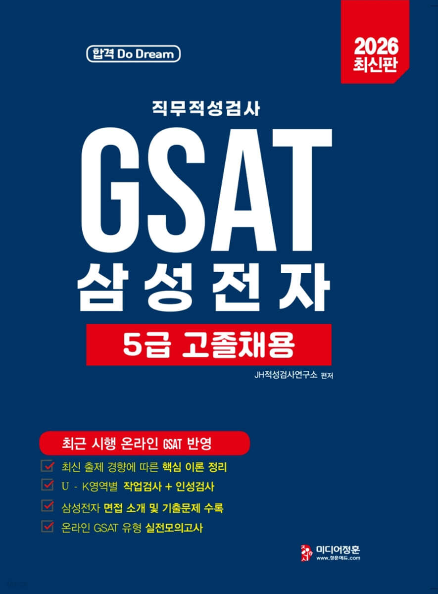 2026 GAST 5급고졸채용 삼성직무적성검사