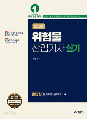2024 위험물산업기사 실기