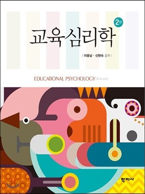 교육심리학