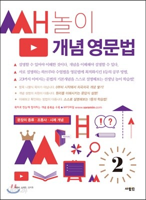 쌤놀이 개념 영문법 2