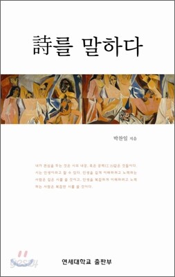 시를 말하다