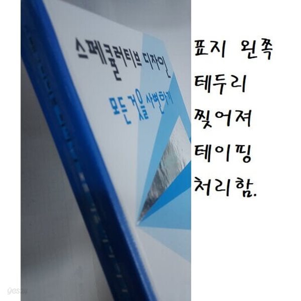 스페큘러티브 디자인