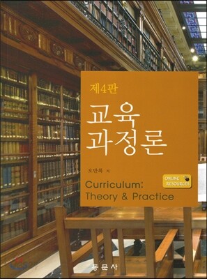 교육과정론