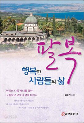 팔복