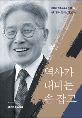 역사가 내미는 손 잡고