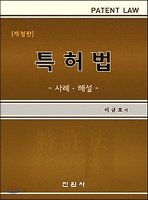 특허법