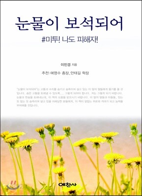 눈물이 보석되어
