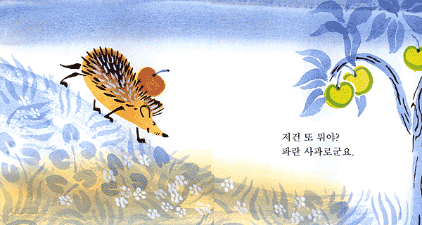 고슴도치의 아기사랑
