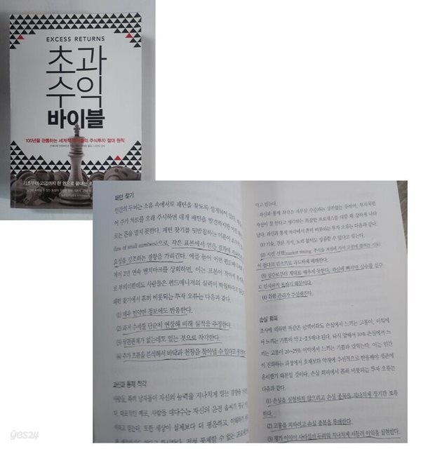 초과수익 바이블