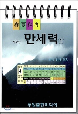 만세력 1