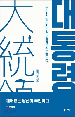 대통령