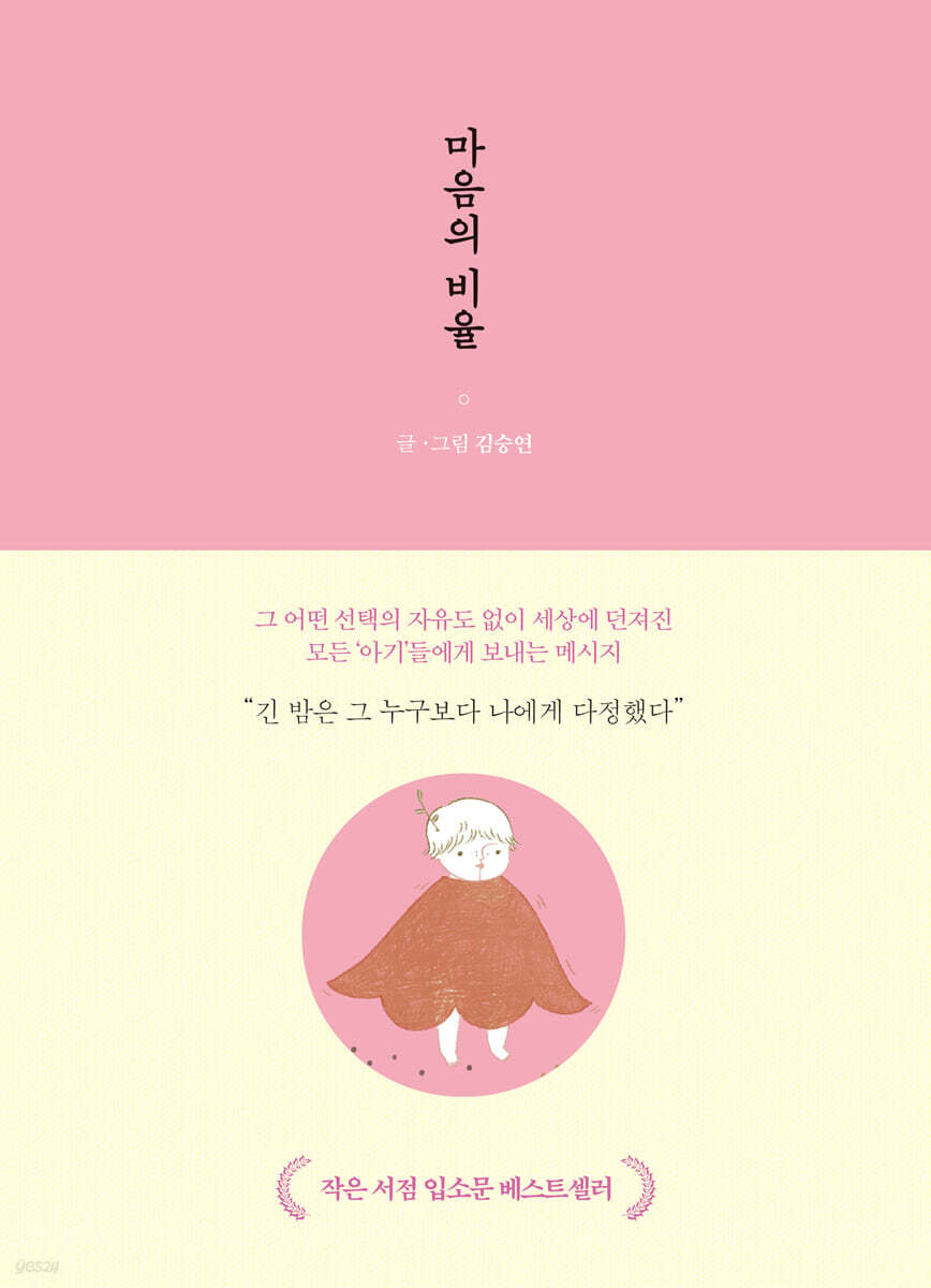 마음의 비율