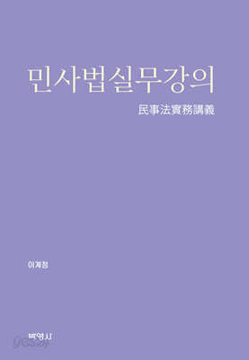 민사법실무강의